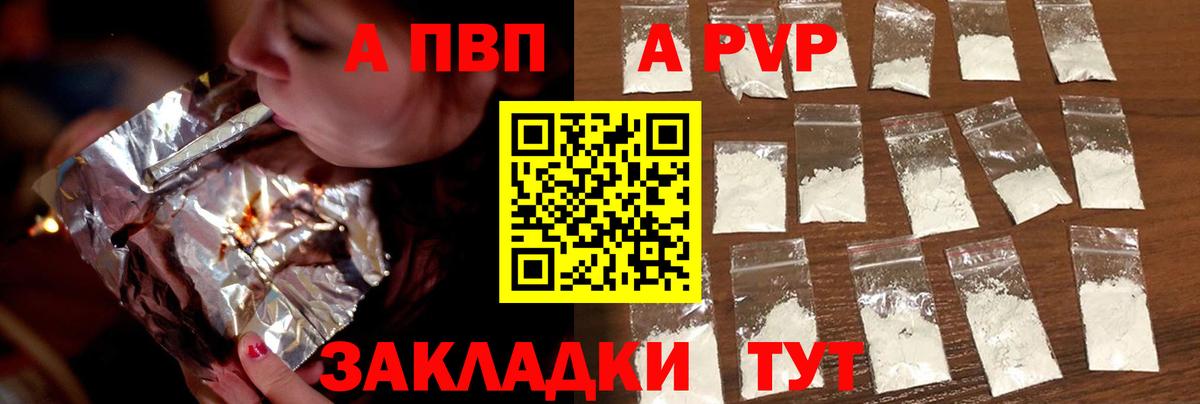 A-PVP мука Бугульма