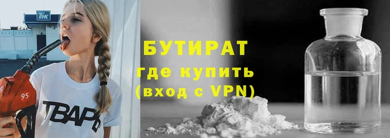 Бутират 1.4BDO  Бугульма 