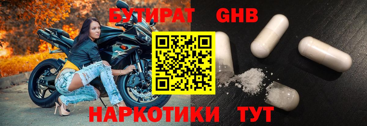 Бутират 99%  Вход с VPN  Бугульма 
