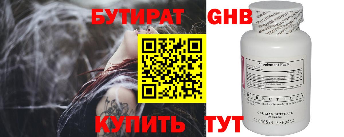 БУТИРАТ GHB  Бугульма 