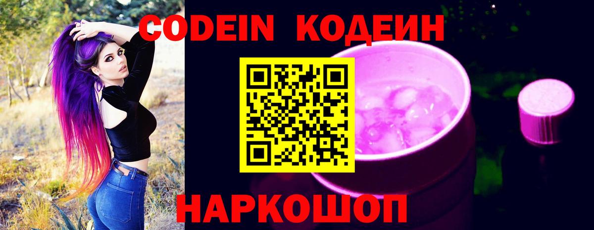 как найти   Вход с VPN  Бугульма  Кодеин Purple Drank 