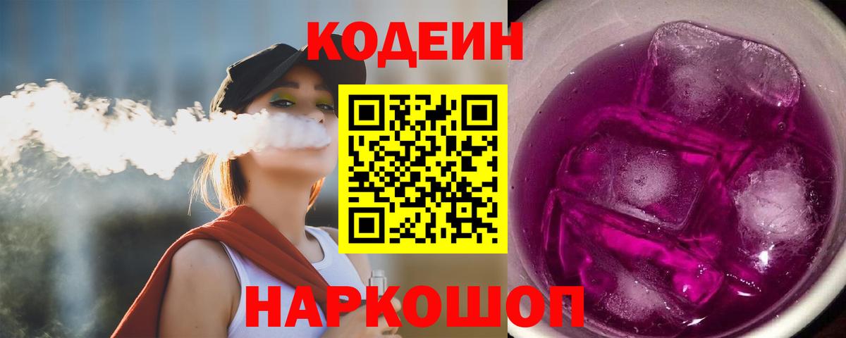 Codein Purple Drank  Бугульма  Кодеин напиток Lean (лин) 