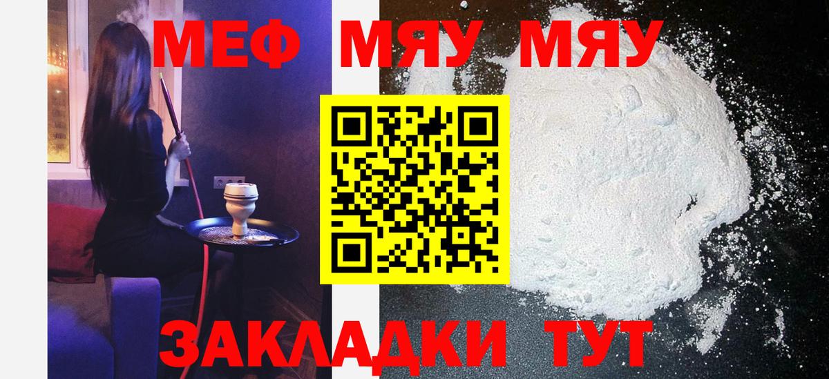 Бугульма  МЯУ-МЯУ кристаллы  Мефедрон  Вход с VPN  Меф mephedrone 